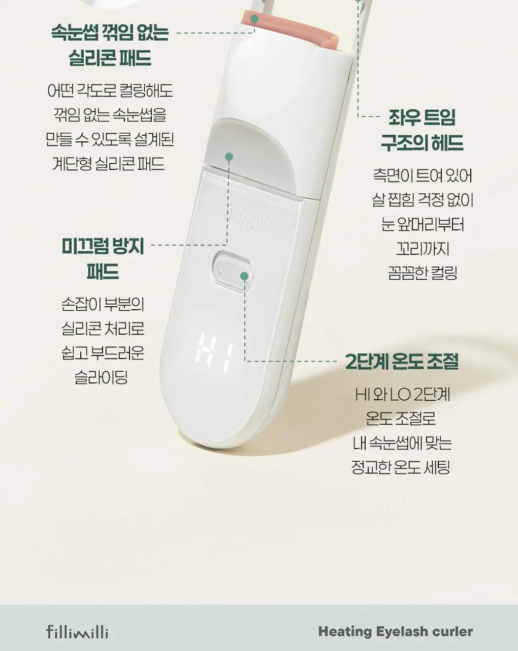 [2025 어워즈 1등]필리밀리 히팅뷰러 골라담기 택1 상세페이지 104